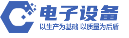 山东电子科技有限公司