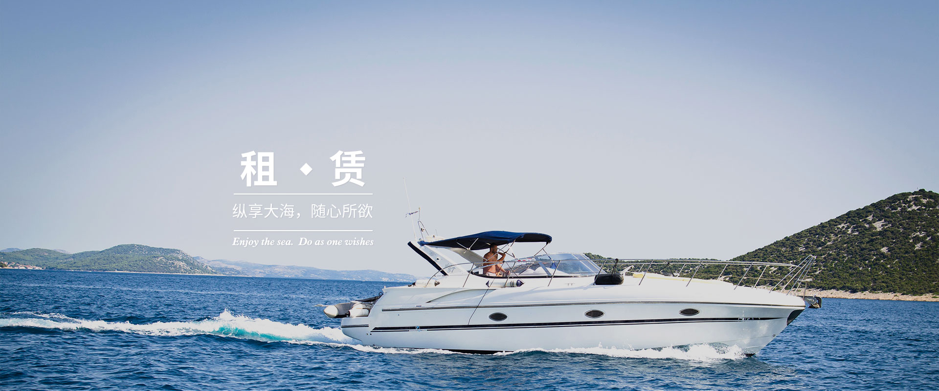 游艇租赁